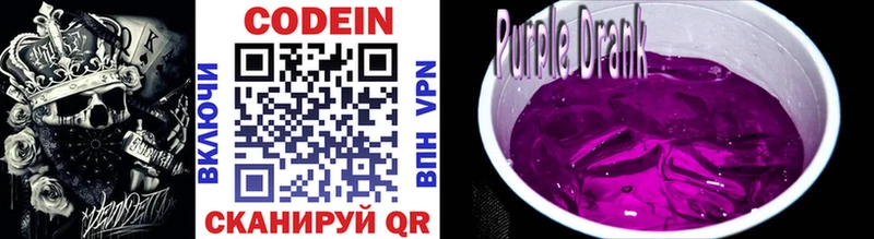 Codein Purple Drank  наркошоп  Надым 